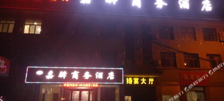 邢台嘉驿快捷酒店图片