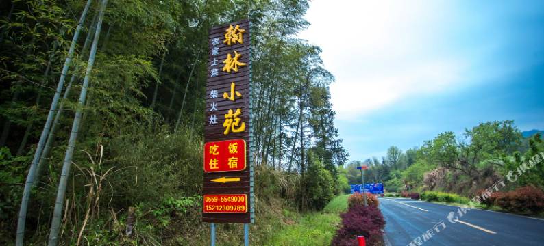 宏村翰林小苑民宿(塔川秋色店)图片