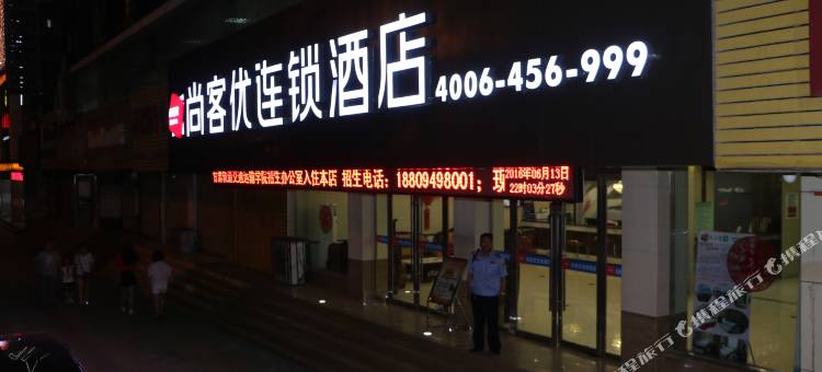 尚客优酒店(武威凉州区凤凰路店)图片