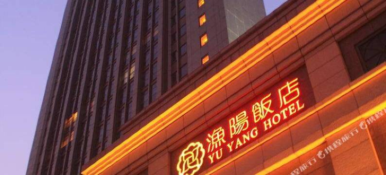 北京渔阳饭店图片