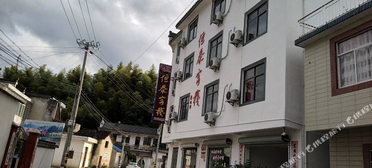 绩溪恒泰客栈图片