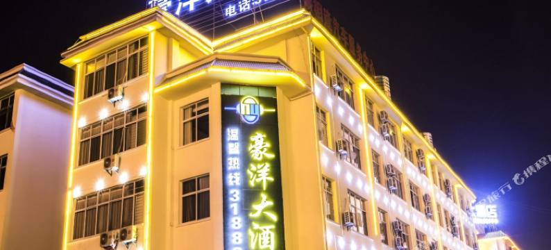 豪洋大酒店(昭通望海公园实验中学店)图片