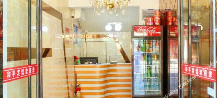 仙桃和平宾馆图片