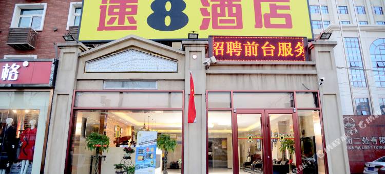 速8酒店(三河燕郊北欧小镇店)图片