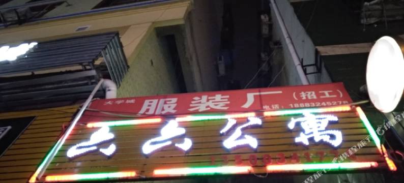 重庆六六公寓图片