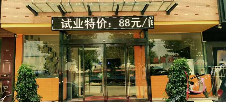 中牟加贝臻品酒店图片