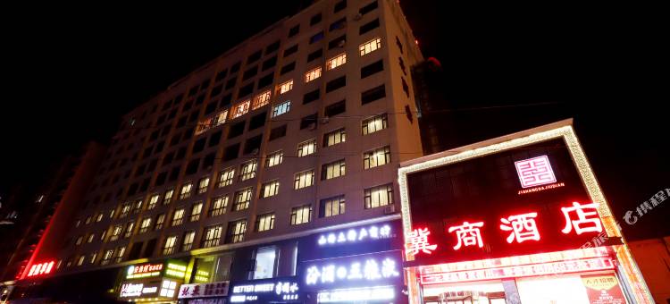 长治冀商酒店图片