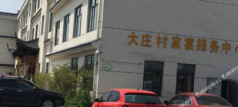 九都云沛山庄图片