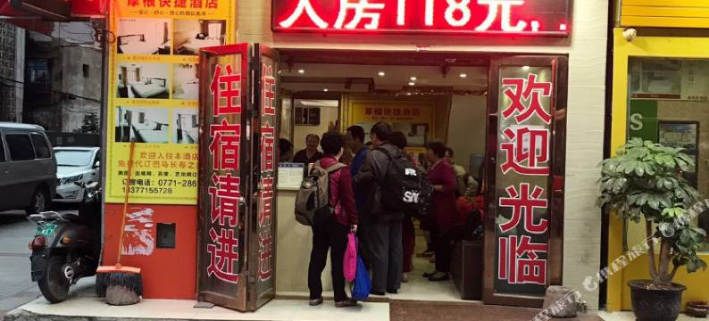 摩根快捷酒店(南宁火车站店)图片