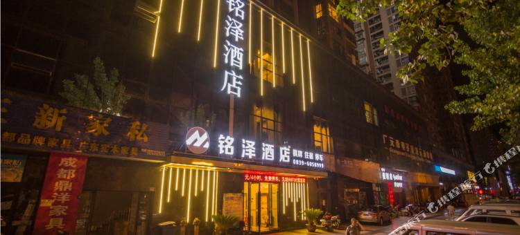 广元铭泽酒店(奥源体育中心店)图片