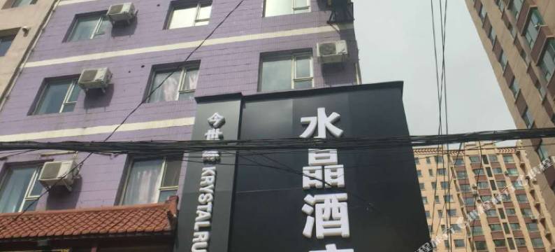 吉林今世缘水晶宾馆(财富广场店)图片