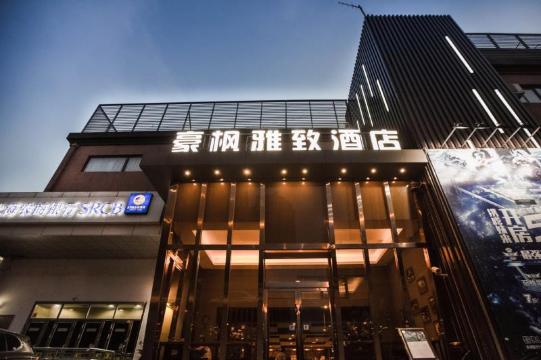 Haofeng Yazhi Hotel (Shanghai International Tourist Resort Tangzhen Metro Station) Over view