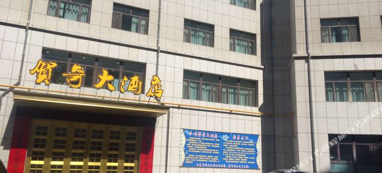 赤峰贺奇精品酒店图片