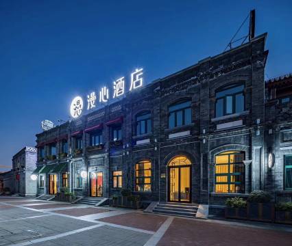 北京前门四合院漫心府图片