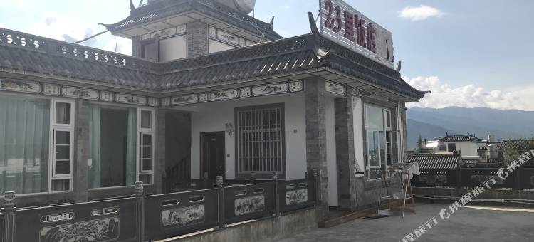 大理23公里客栈图片