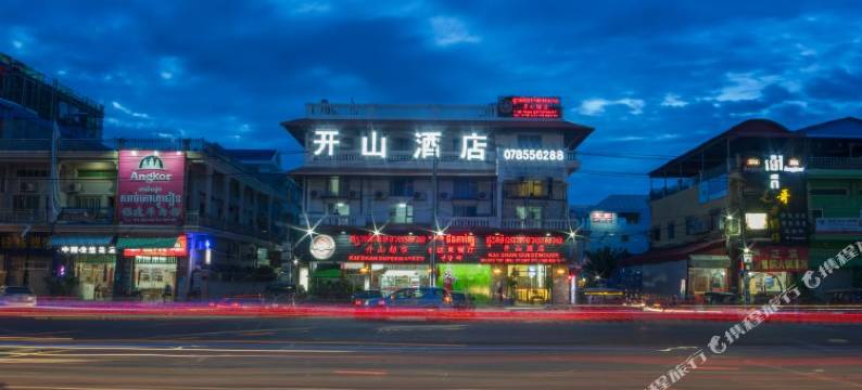 金边开山宾馆(Kai Shan Guesthouse Phnom Penh)图片