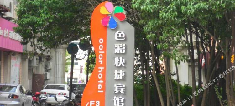 布丁酒店(徐州二院欧洲商城店)图片