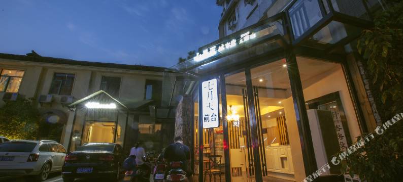 张家界七月天城市度假酒店图片