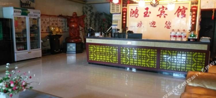 若羌鸿玉宾馆图片