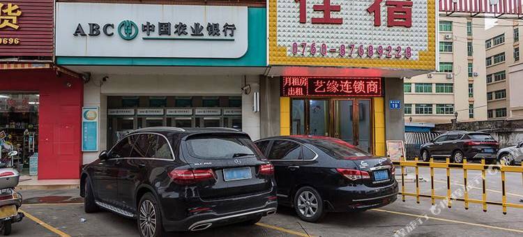 中山横栏艺缘连锁酒店图片