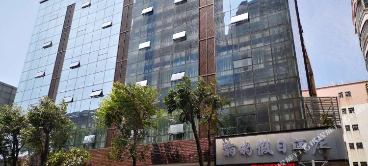 丽的假日酒店(佛山三水火车站店)图片