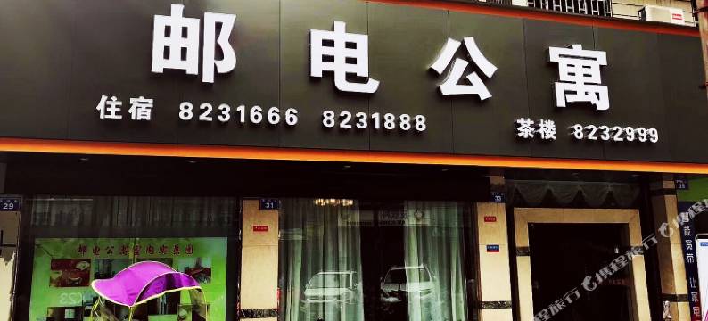 威远邮电公寓图片