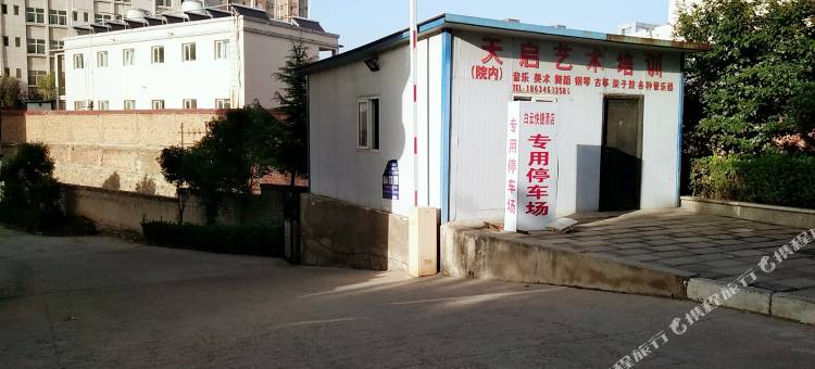 垣曲白云快捷酒店图片