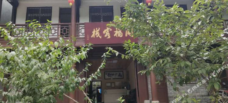 广元同福客栈图片