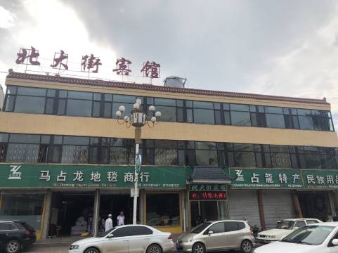 临夏北大街宾馆