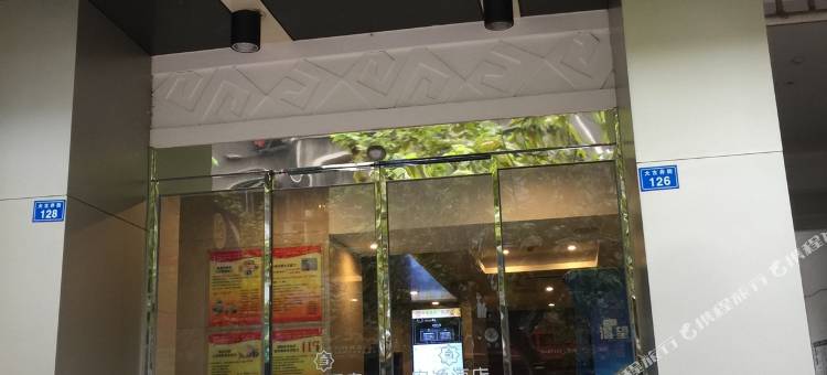 安逸锦著酒店(简阳火车站店)图片