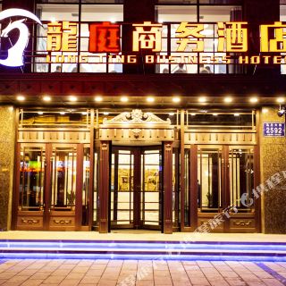 松原龙庭商务酒店
