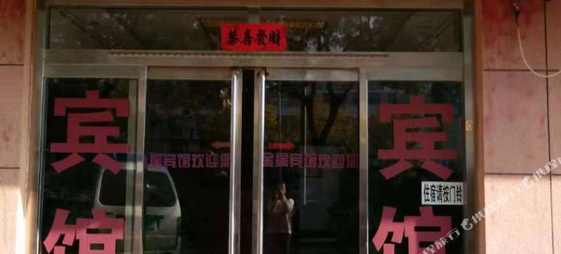 荣成金属宾馆图片