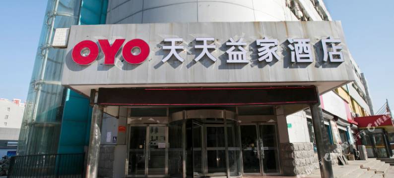 新乐天天益家快捷酒店图片