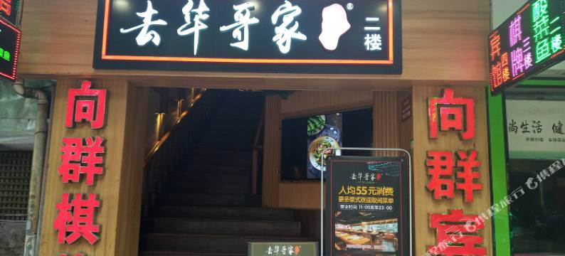 向群宾馆(广州市二宫店)图片