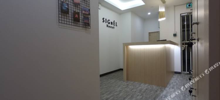 斯格内尔青年旅馆(Signel Hostel)图片