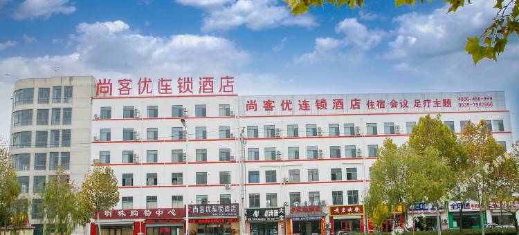 尚客优精选酒店(临沂临西十二路大学城店)图片