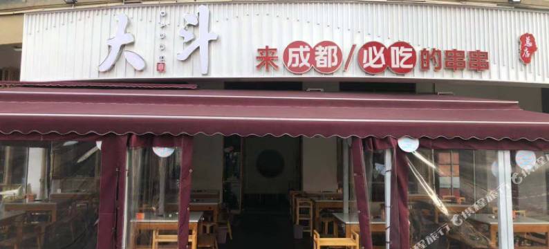 空港菲美酒店(双流机场店)图片