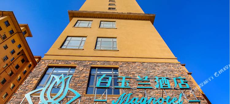 白玉兰酒店(四平火车站南一经街店)图片