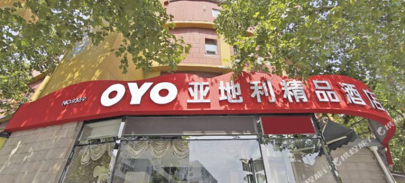 青岛亚地利精品酒店图片