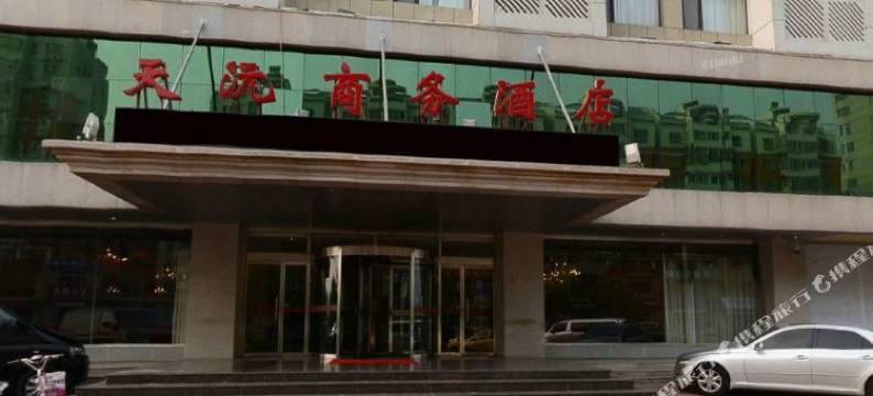 天沅商务酒店(遵化燕山店)图片