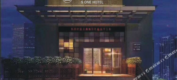 森壹酒店(上海浦东国际机场店)图片