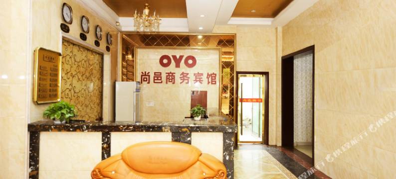 丰城尚邑商务宾馆图片