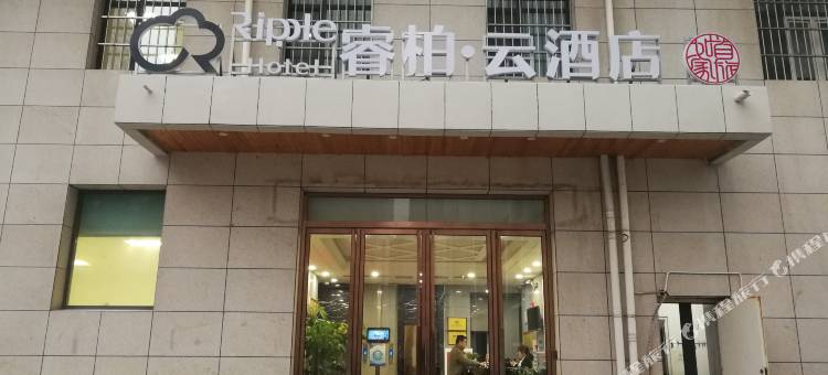 如家睿柏·云酒店(邢台钢铁路金花国际广场店)图片