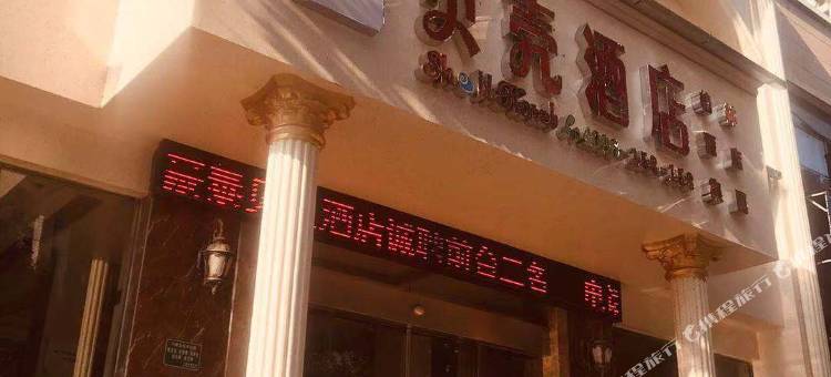 贝壳酒店(宁国宁阳东路火车站店)图片