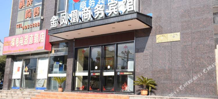 金凤凰商务宾馆(定远汽车站店)图片