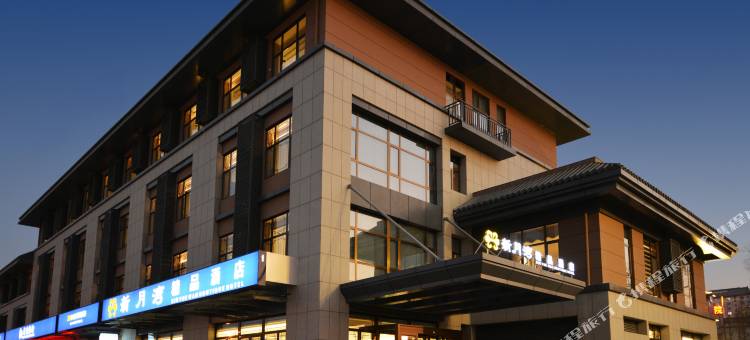 曲阜新月湾酒店(三孔景区店)图片