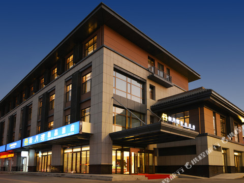 曲阜新月湾酒店(三孔景区店)