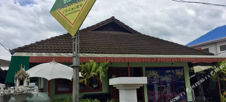 樱花之家旅舍(Sakura House)图片