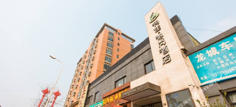 润佳·沁尚精品酒店(西安空军工程大学长乐坡地铁站店)图片