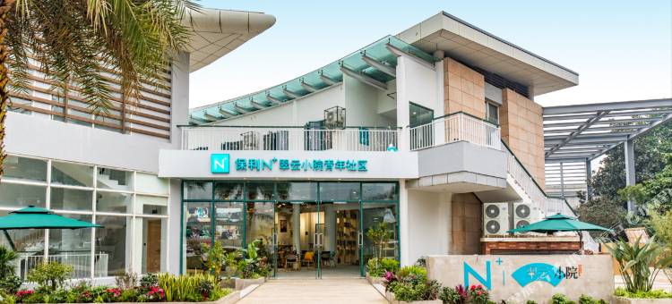 重庆保利N+翠云小院青年社区图片